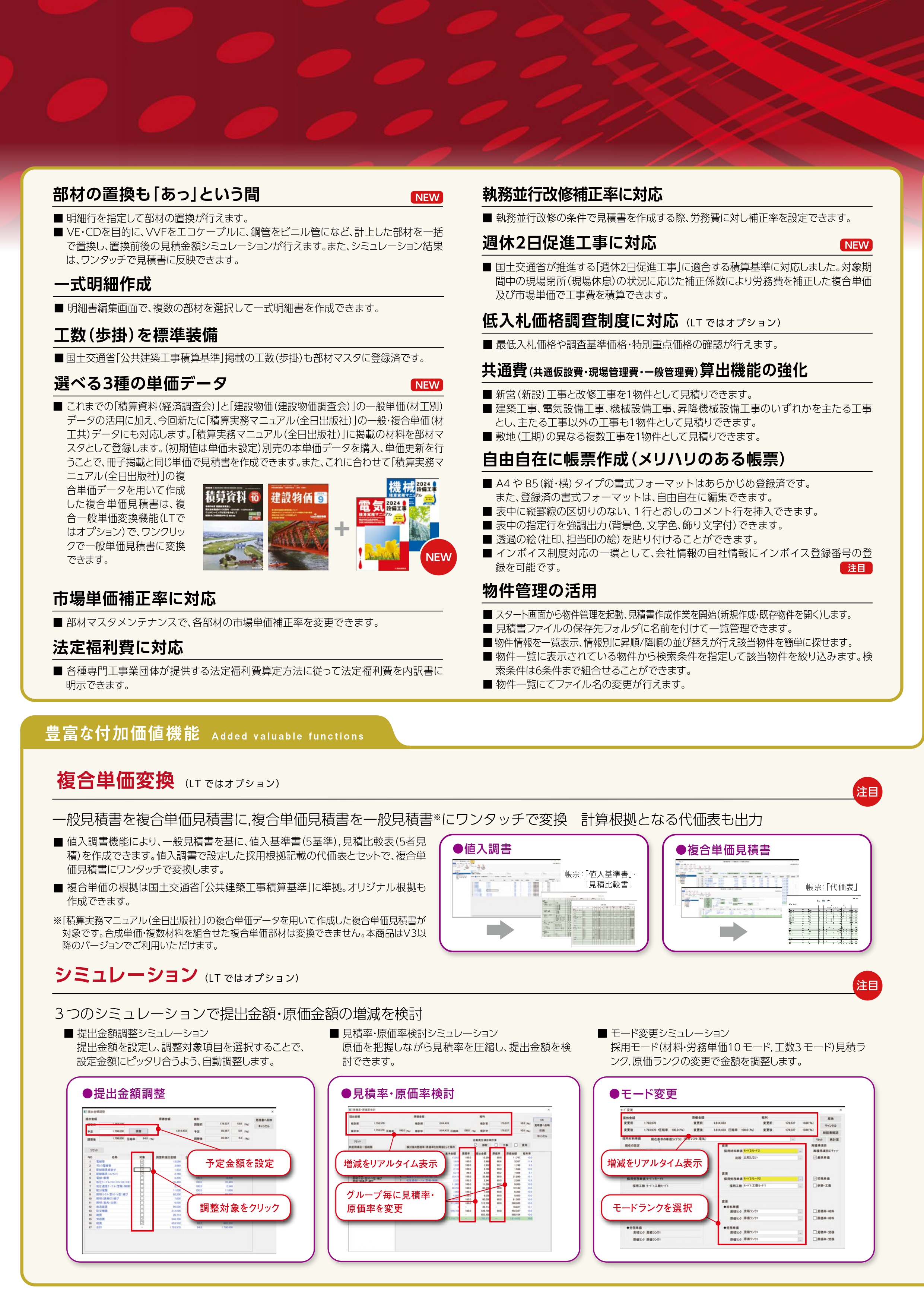 見積CRAFT DX